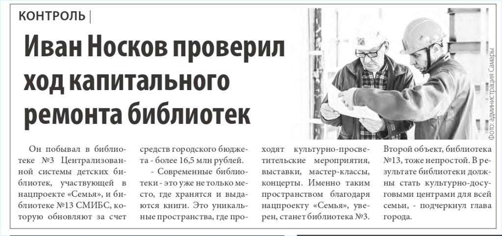 статья о ремонте Библиотеки №13